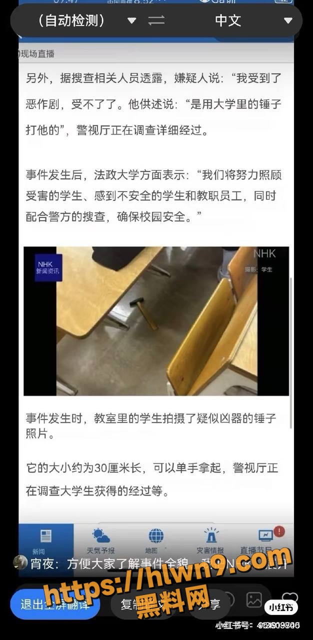 韩国女大学生 柳珠贤 上课时突然用锤子袭击日本同学 造成8人受伤 不愧是钢铁般的韩国女人