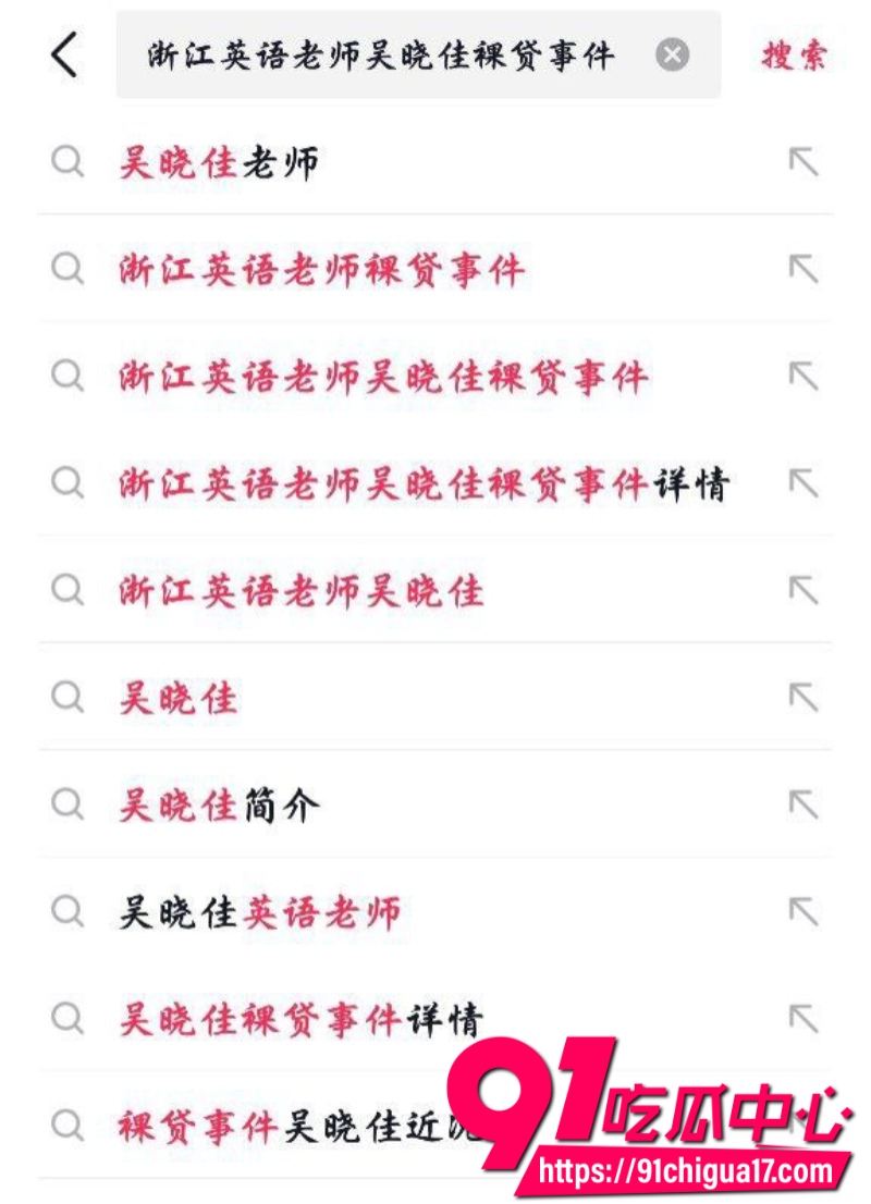 浙江英语老师吴晓佳出轨学生加裸贷逾期曝光双料翻车4