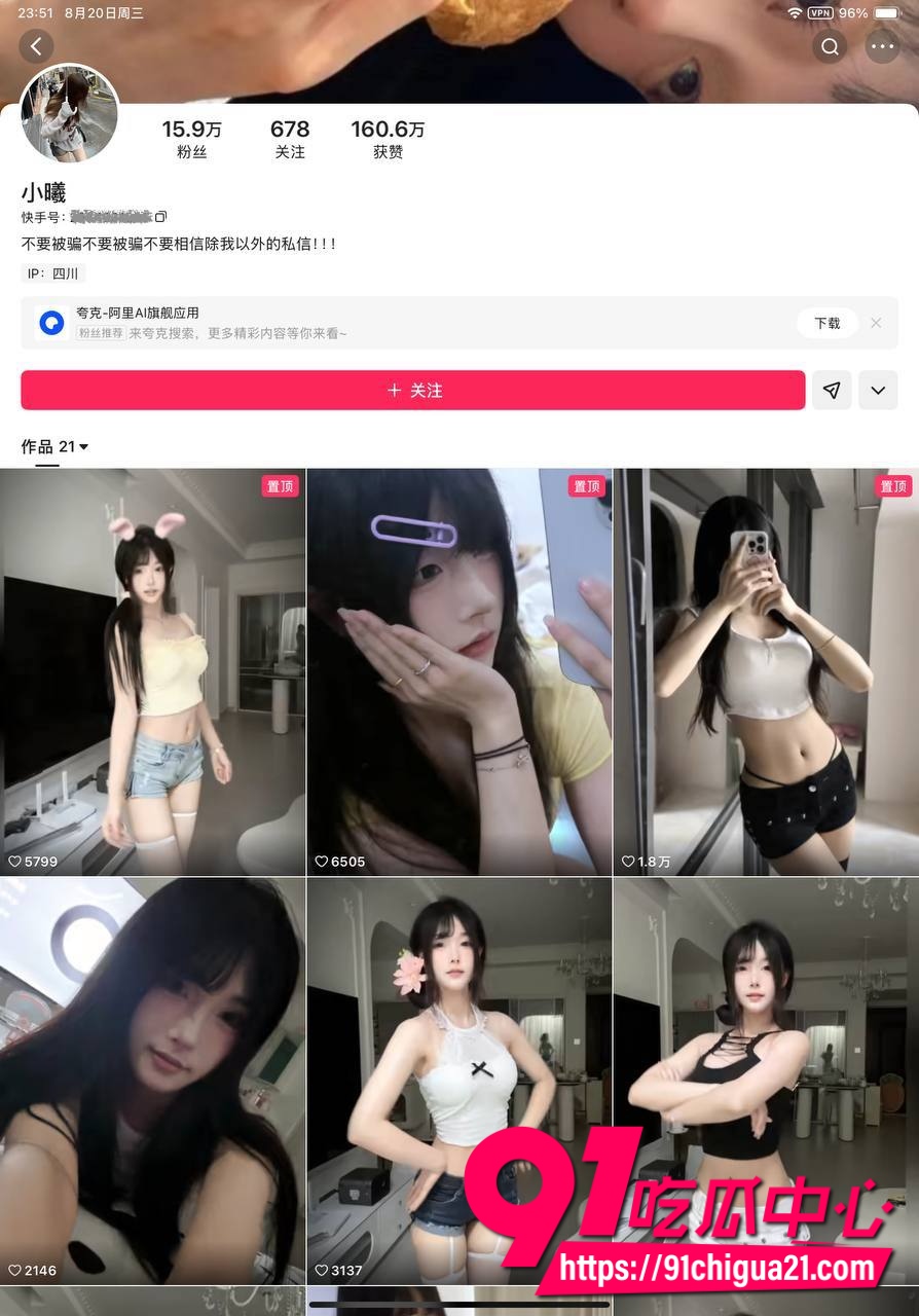 快手网红美女主播小義10