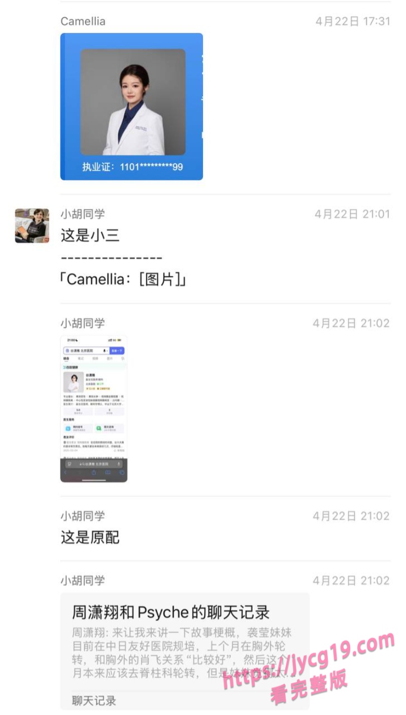 医界精英肖飞陷丑闻漩涡 出轨脱岗引发全网争议 配图17