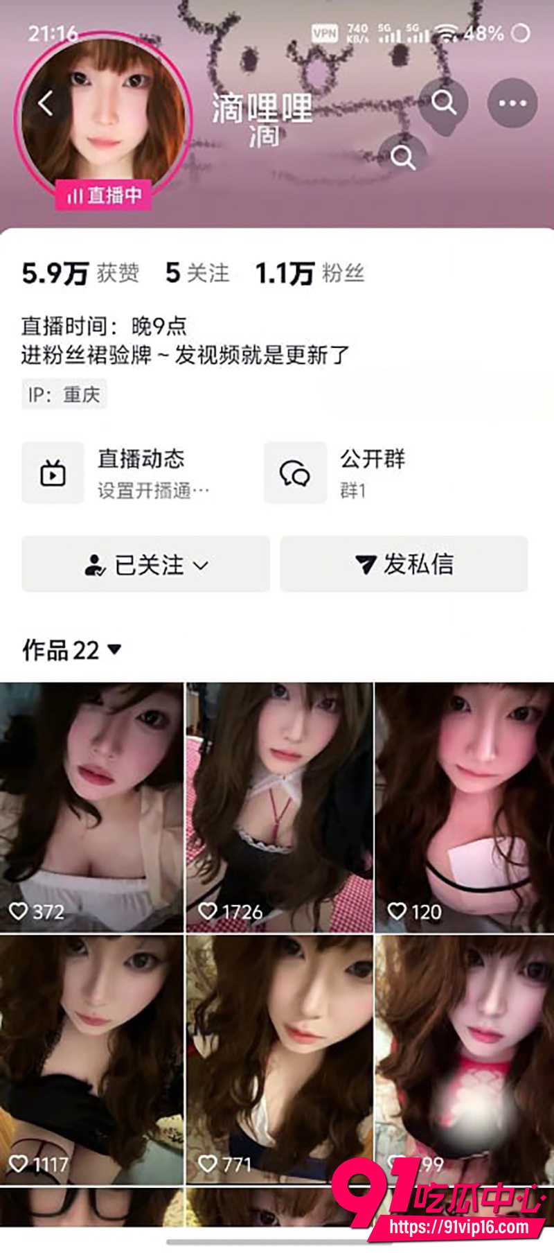 抖音网红滴哩哩  1