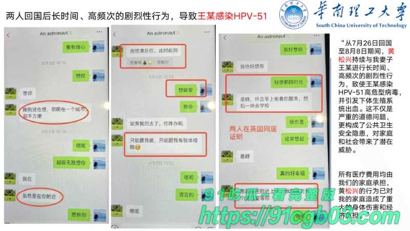 华南理工华南理工大学博士黄松兴婚内出轨68页pptzhesou35W800px