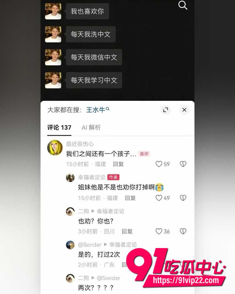 16万粉外籍网红王水牛 10
