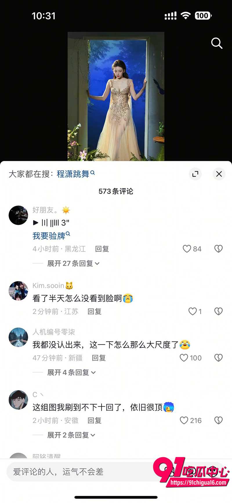 微博之夜程潇红毯 11
