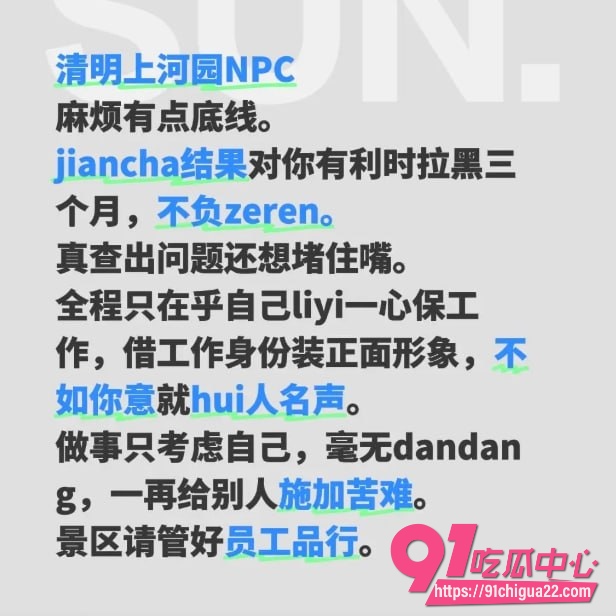 NPC金有财11