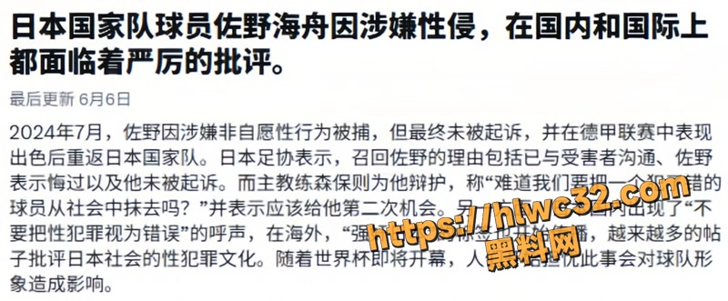 日本国脚 佐野海舟 旧案世界杯前夜大翻车 之前酒店强奸视频流出 墨西哥记者贴照警告女性警惕