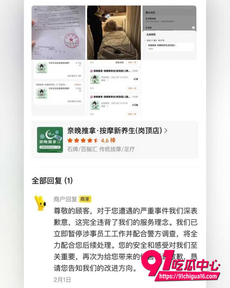 奈晚推拿 3 奈晚推拿 3