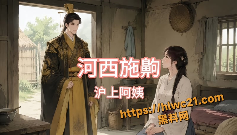黑料神曲 河西施齁 色情歌曲发布 纯爱难抵奴性的绿帽实记