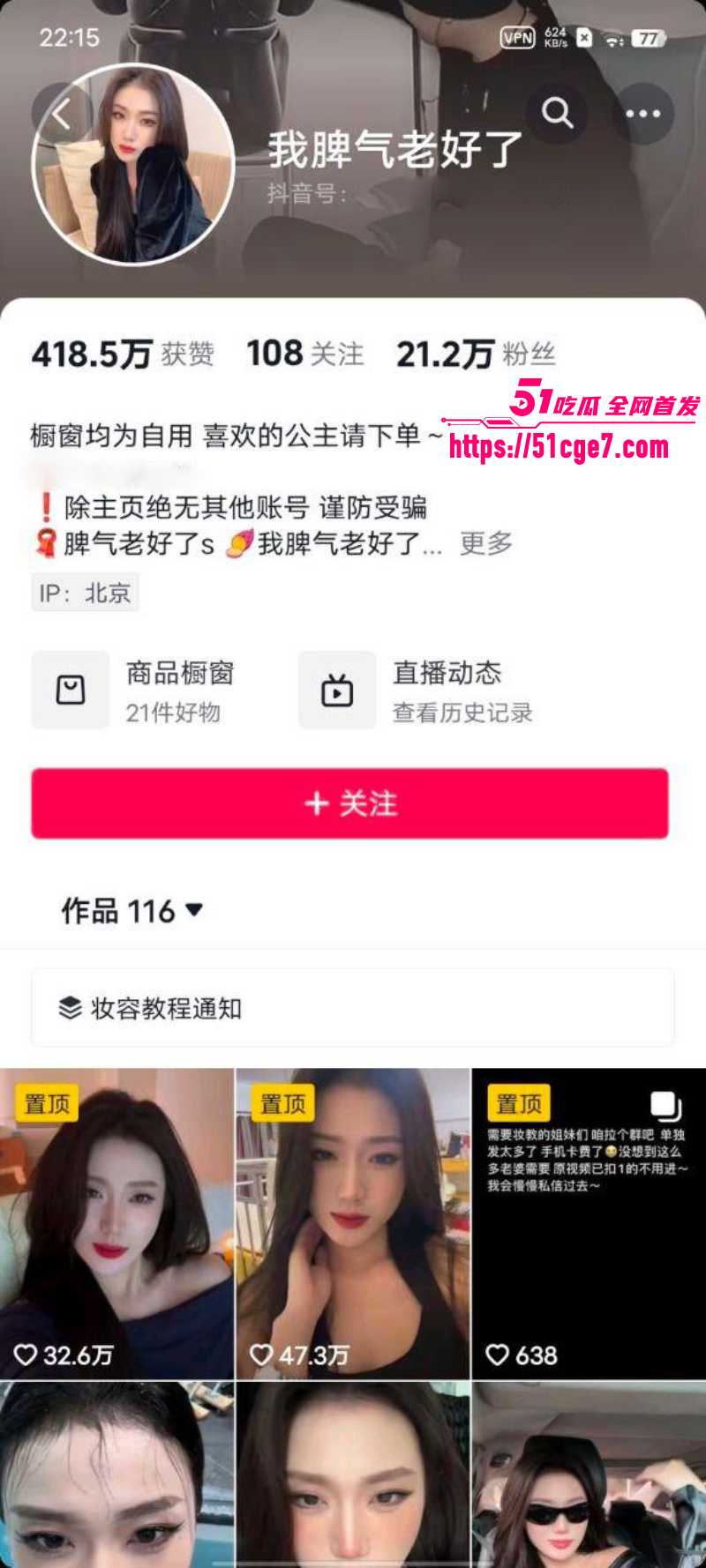 抖音网红御姐 我脾气老好了 1
