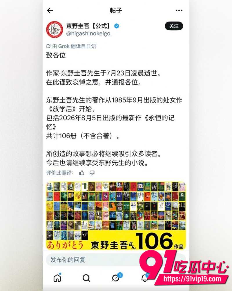 东野圭吾去世  6