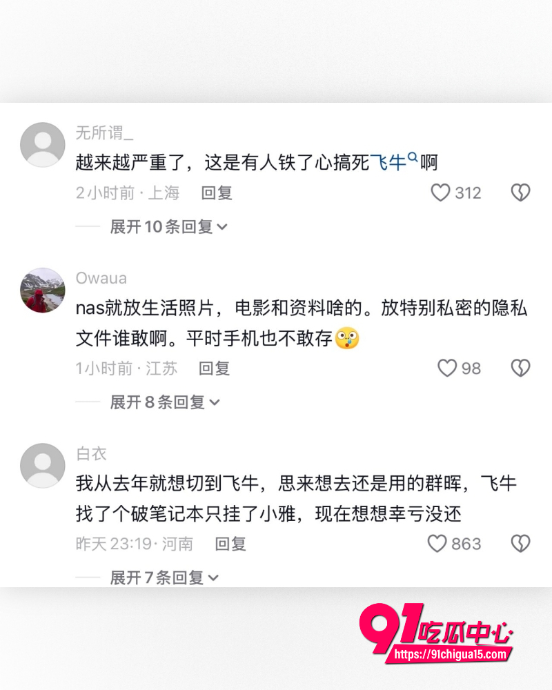 飞牛fnOS竟曝史诗级漏洞 15
