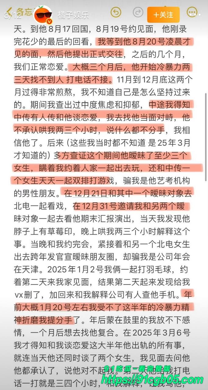 女友李禹熹曝光男演员荣梓杉家暴出轨12