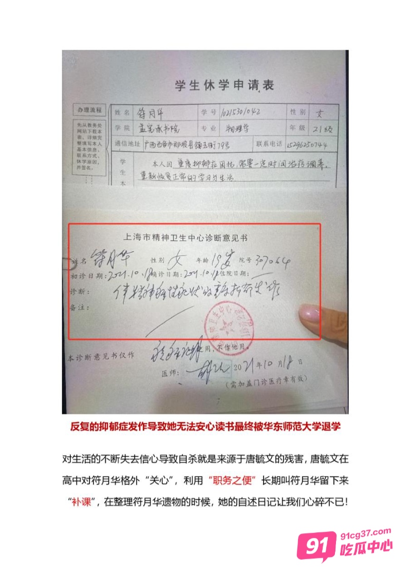 广西禽兽老师 唐毓文 PUA女学生致其自杀 数页PPT曝光性侵细节 配图17