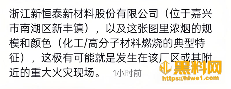 嘉兴新恒泰新材料工厂1号厂房突发火灾 黑烟冲天火势迅速得到控制