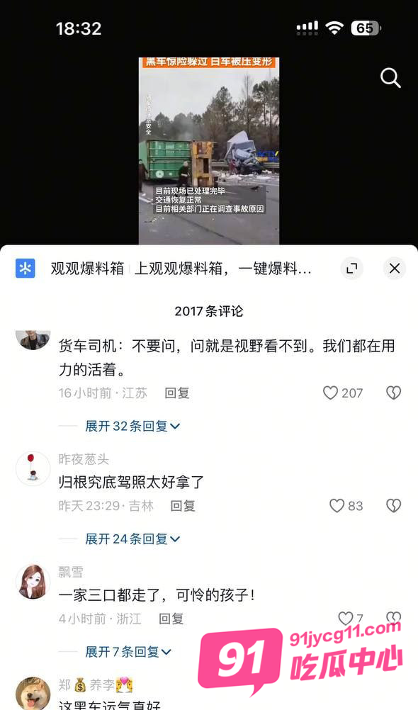 宁波杭甬高速重大交通事故 逃出生天车主爆出现场视频！ 配图2