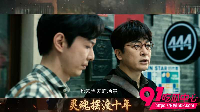 国产热门电视剧灵魂摆渡十年第二集高清4k版2
