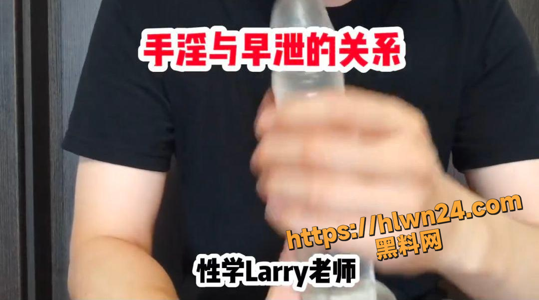 科普博主larry传授正确的手淫方法 怎样才能做到发泄欲望的同时 还能提升勃起硬度