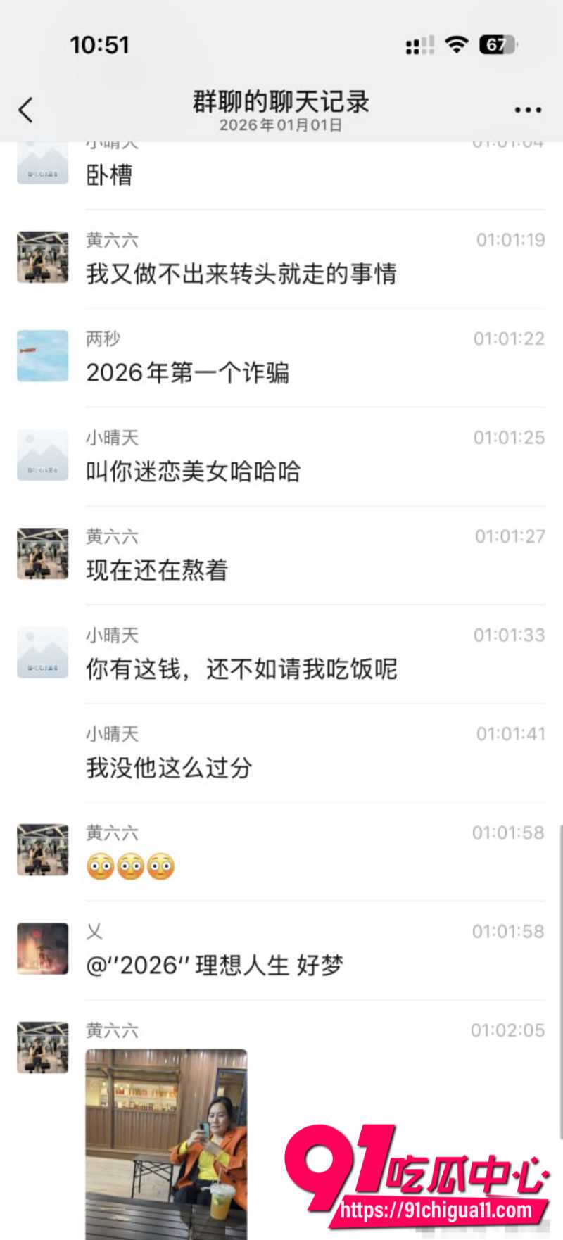 网友新年第一炮遇诈骗 2 网友新年第一炮遇诈骗 2