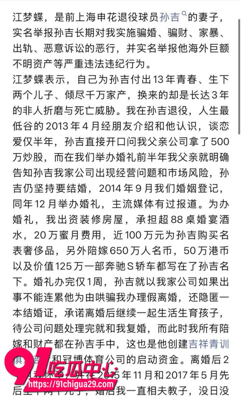前国脚孙吉被妻子江梦蝶实名举报骗婚骗财家暴出轨9
