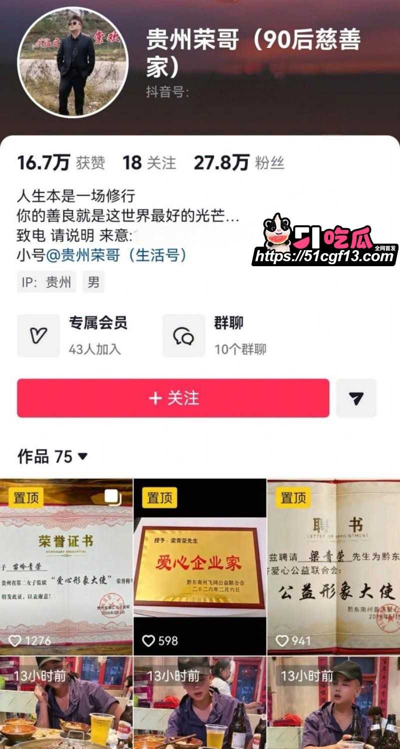 抖音网红 贵州荣哥 公益人设崩塌 台上国际救援 台下脚踏多船 多次出轨渣男实锤！