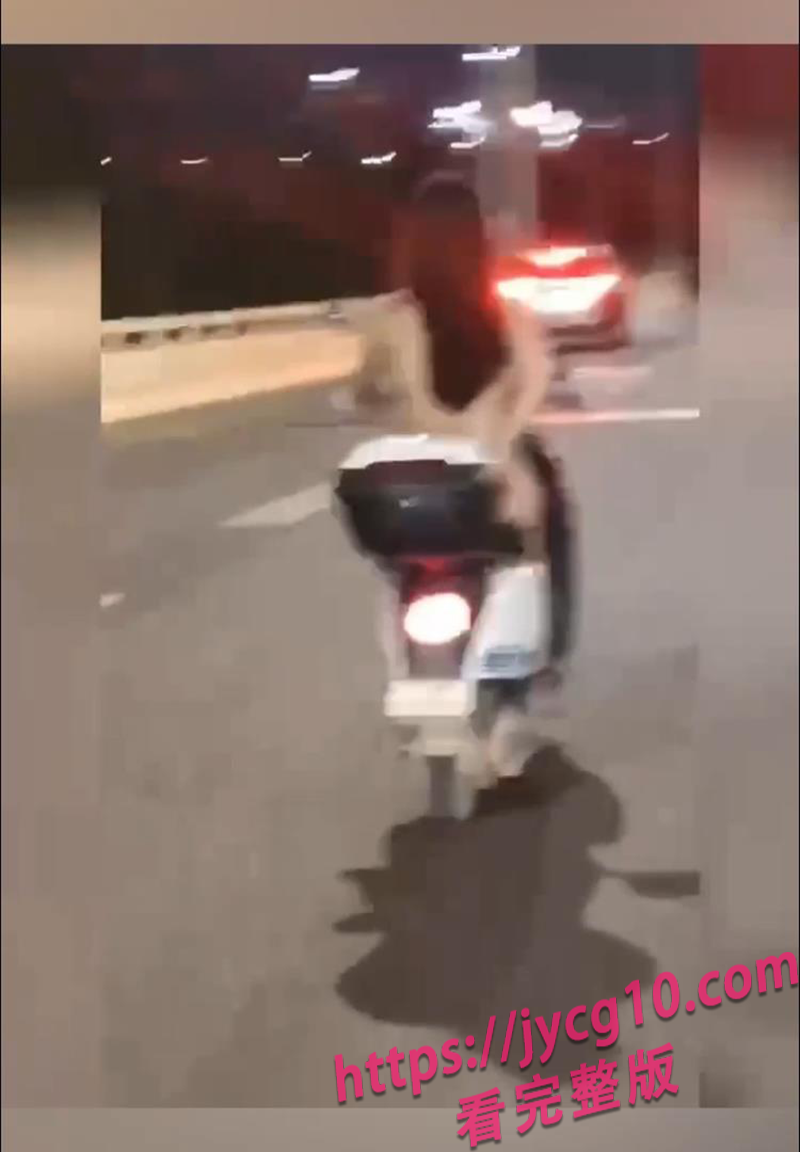 潮汕街头惊现全裸女子骑电车狂飙 路人全程拍下曝光