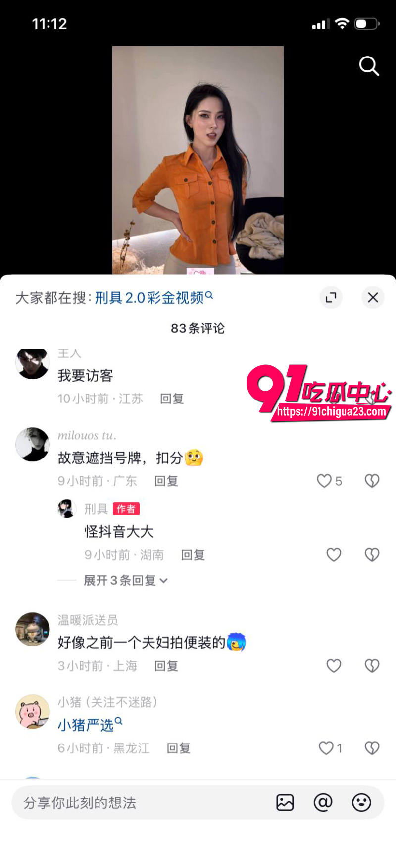 抖音网红福利姬刑具11