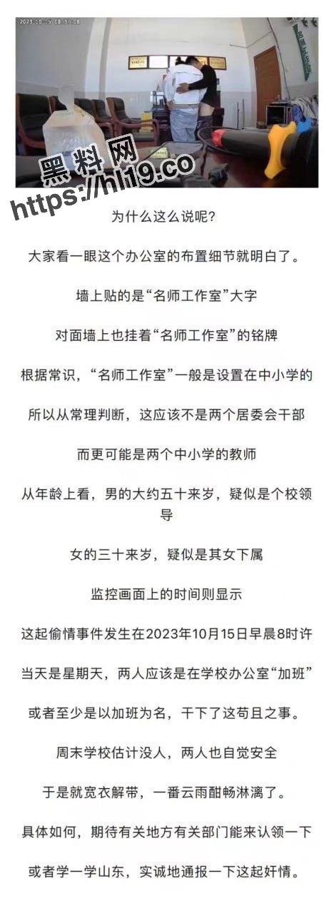 最新瓜！某地名师工作室吃奶门 女老师和领导办公室偷情被直播，网传居委会干部在办公司潜规则