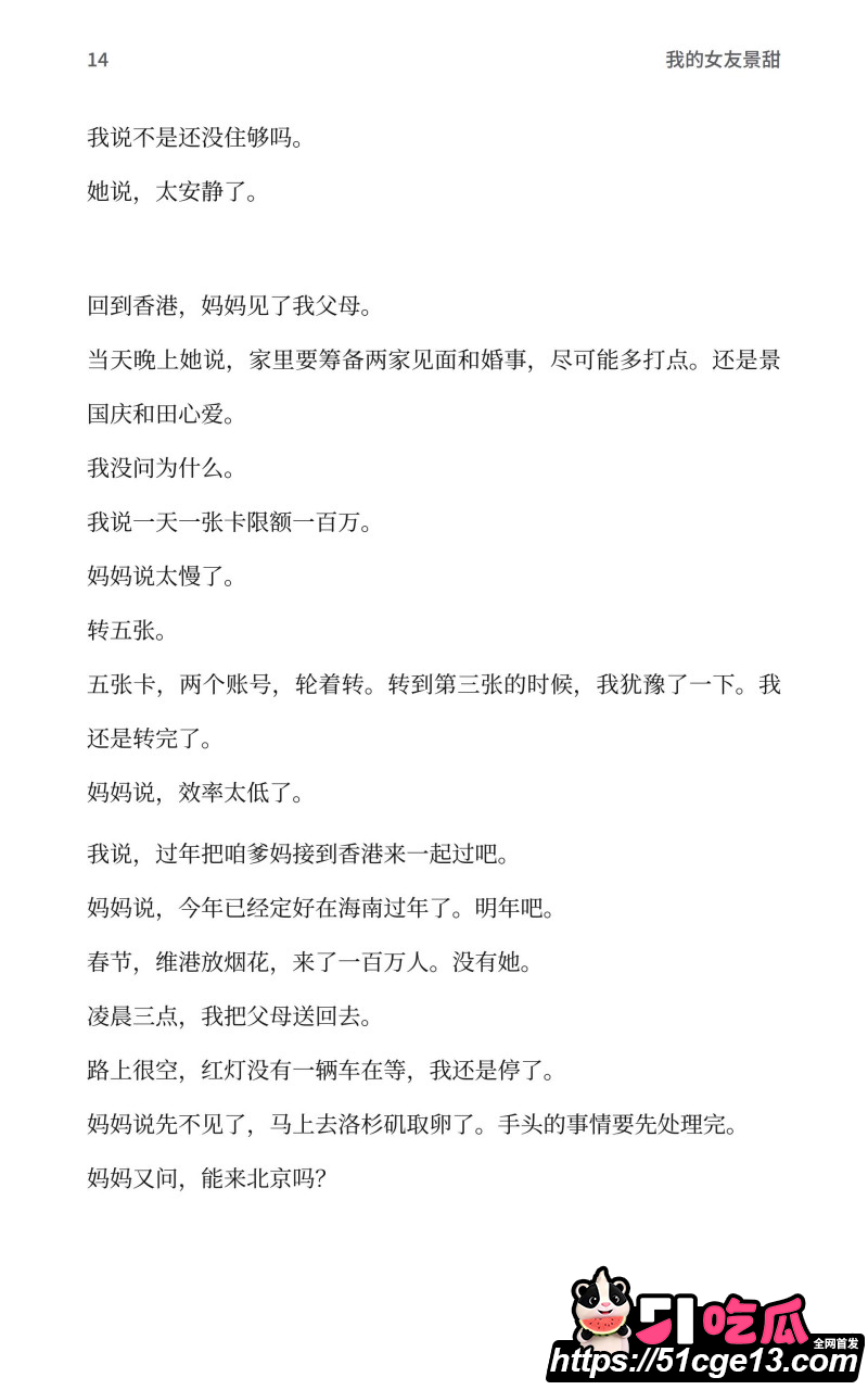 AI魔改孙宇晨长文我的女友景甜022