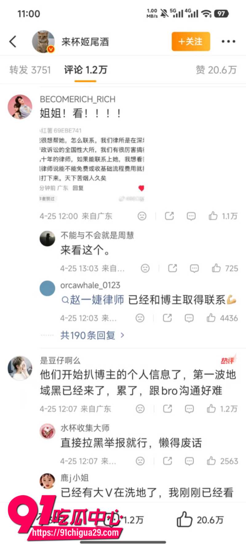 来杯姬尾酒借公交站劝烟事件煽动男女对立微博账号彻底禁言21