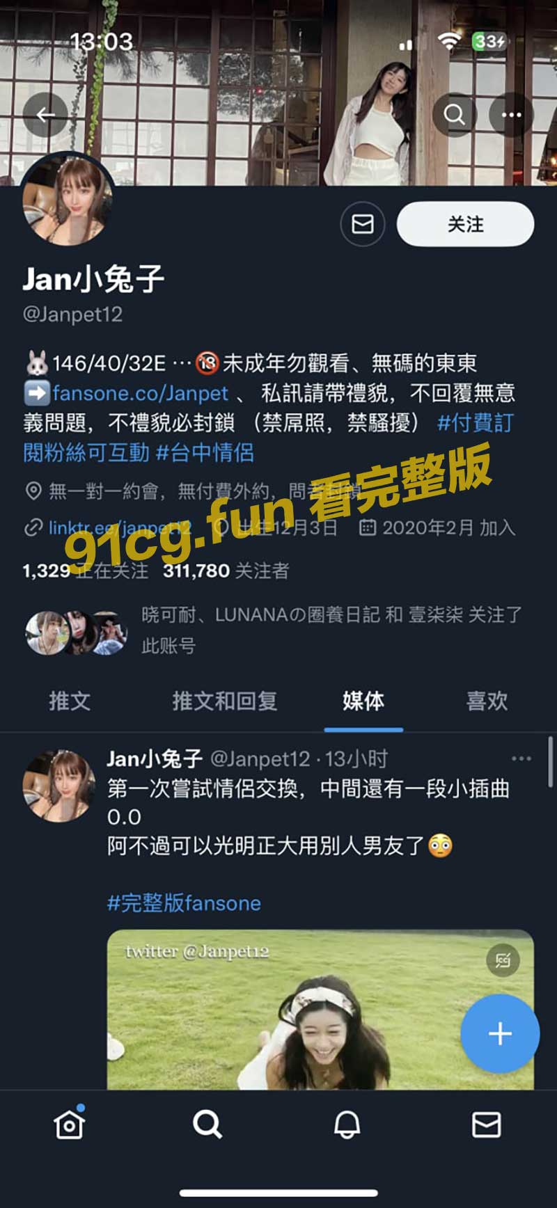 推特网红 Jan小兔子 粉丝感谢季见面会多人调教视频流出 现场躺桌任摸过程还原