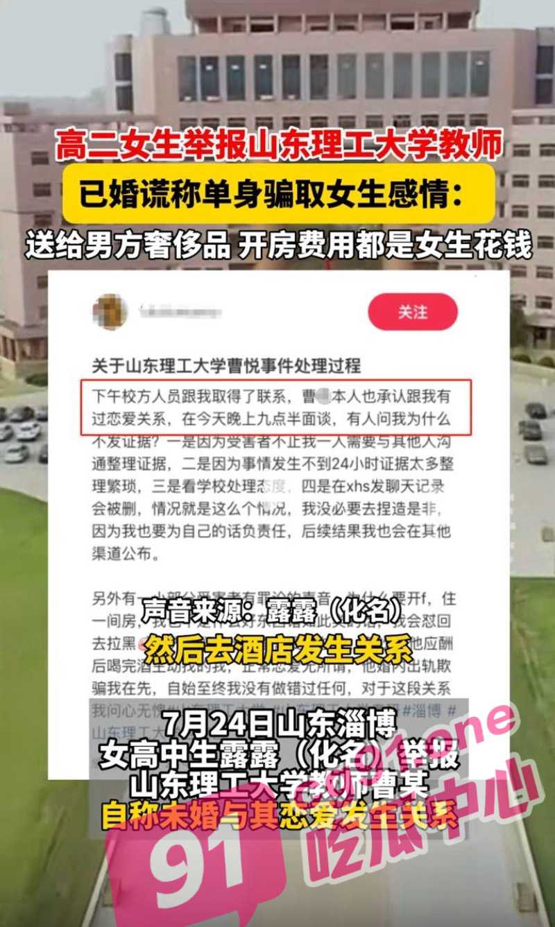 山东理工大学教师 曹悦 婚内出轨 谎称单身骗女高中生 连开房钱都要女生给