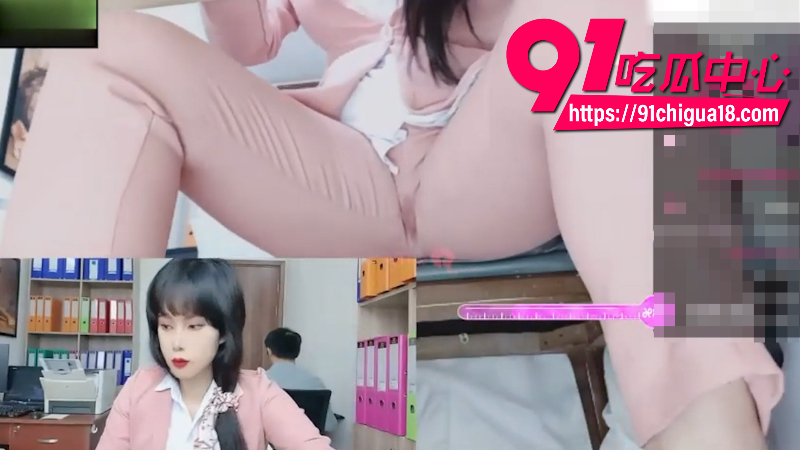 ST站女网黄OfficeNau办公室极限自慰3 ST站女网黄OfficeNau办公室极限自慰3