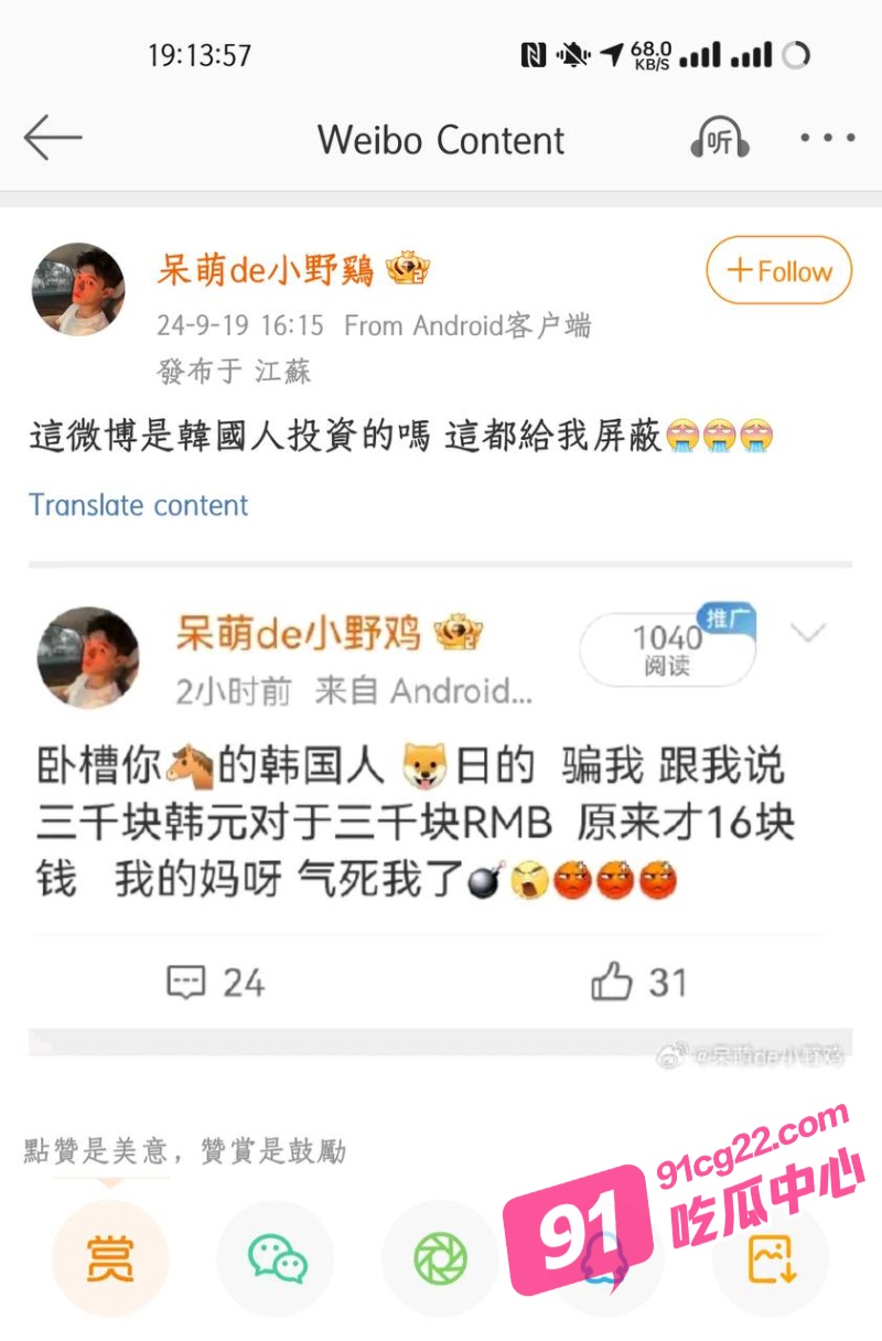 呆萌de小受受嫁给美国同性白皮猪 并在微博声称“以后就是你们中国人了 不是我们” 配图3