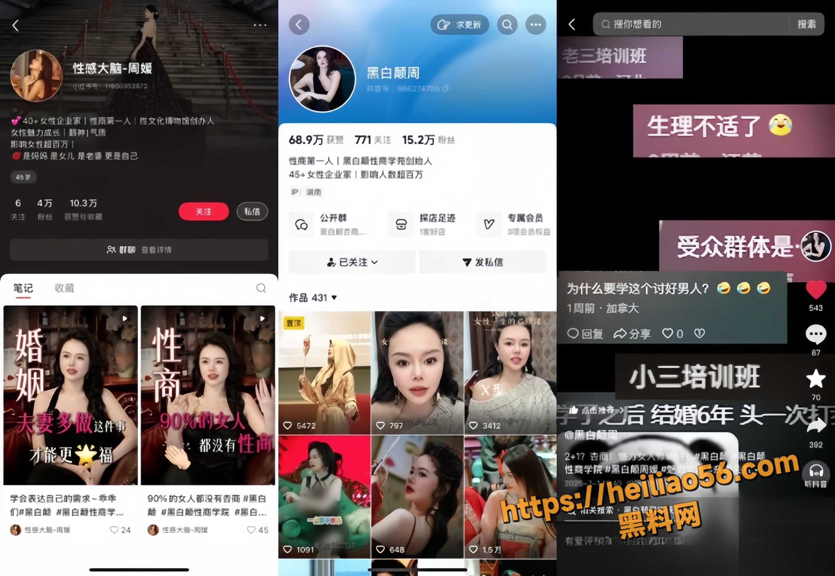 中国性商教母 周媛 自诩名媛培训实为小三速成 群聊床照同步曝光 性商第一人果然名不虚传！