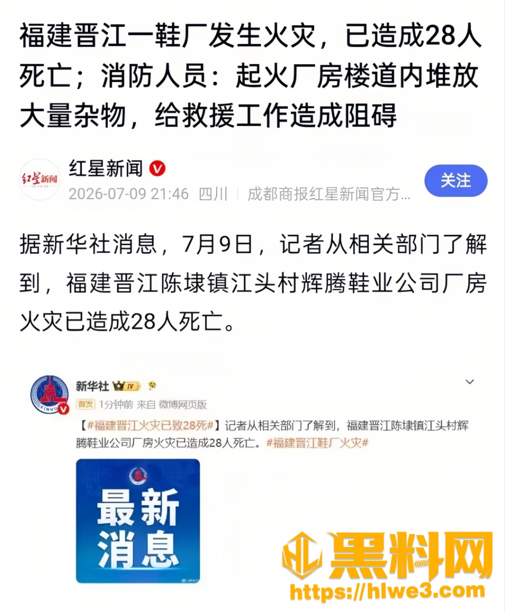 福建泉州晋江市辉腾鞋业厂房发生火灾 现场火势冲天浓烟滚滚 已造成28人死亡