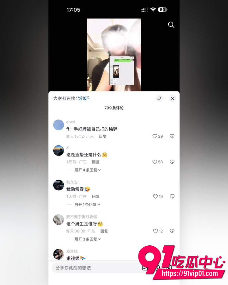 抖音25万粉丝小网红一碗饭饭 23