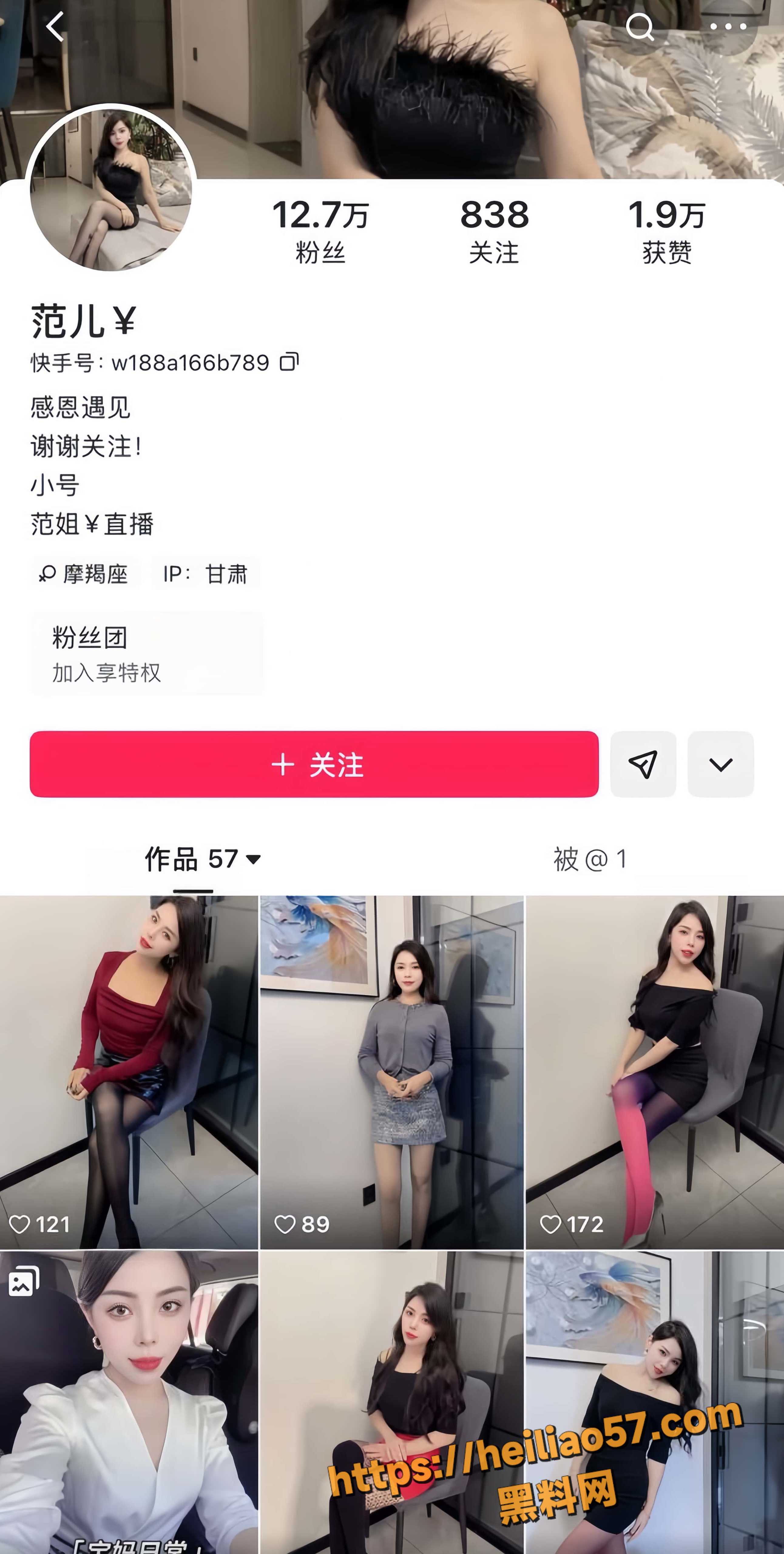 快手13w粉丝网红 范儿 土豪榜一重金定制 性感少妇黑丝诱惑 私拍福利引爆全场！