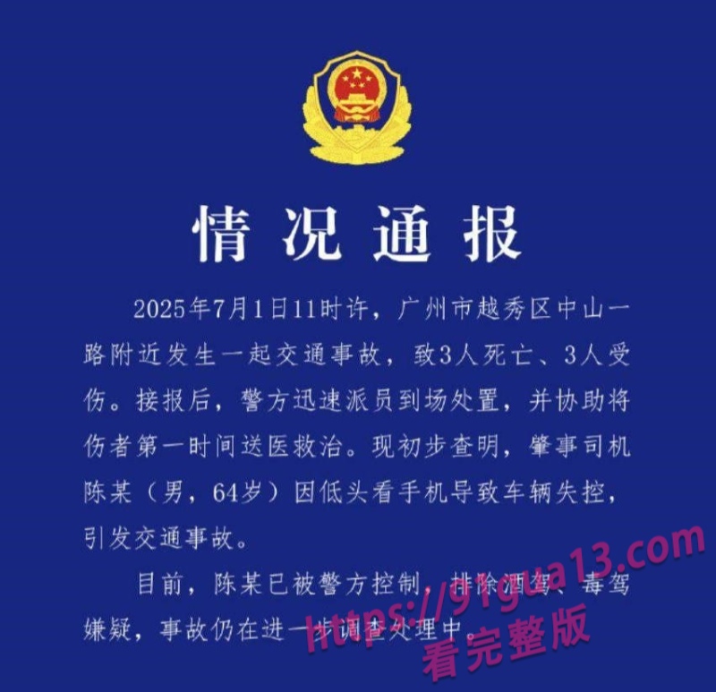 广州64岁司机低头玩手机酿出灿烈车祸！3死3伤现场视频曝光！血腥慎点！ 配图