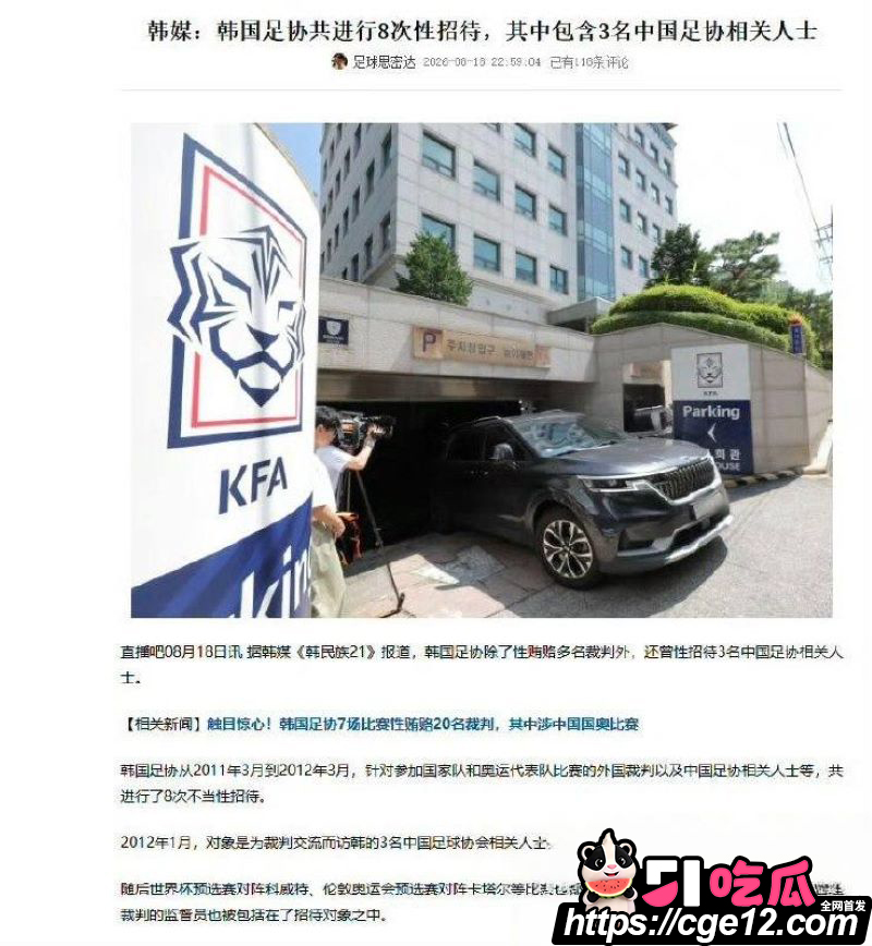韩国足协90万韩元性招待中国裁判官员 10 韩国足协90万韩元性招待中国裁判官员 10