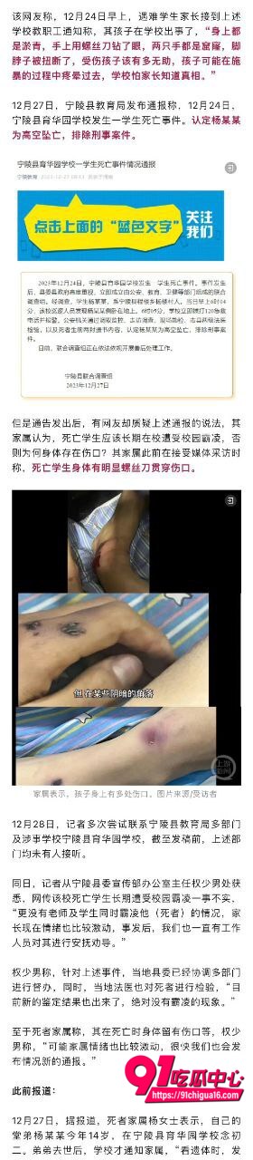 河南商丘初中生坠楼案9