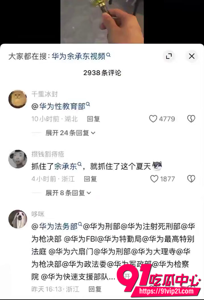 华为投诉竹知了玩梗遭反弹5