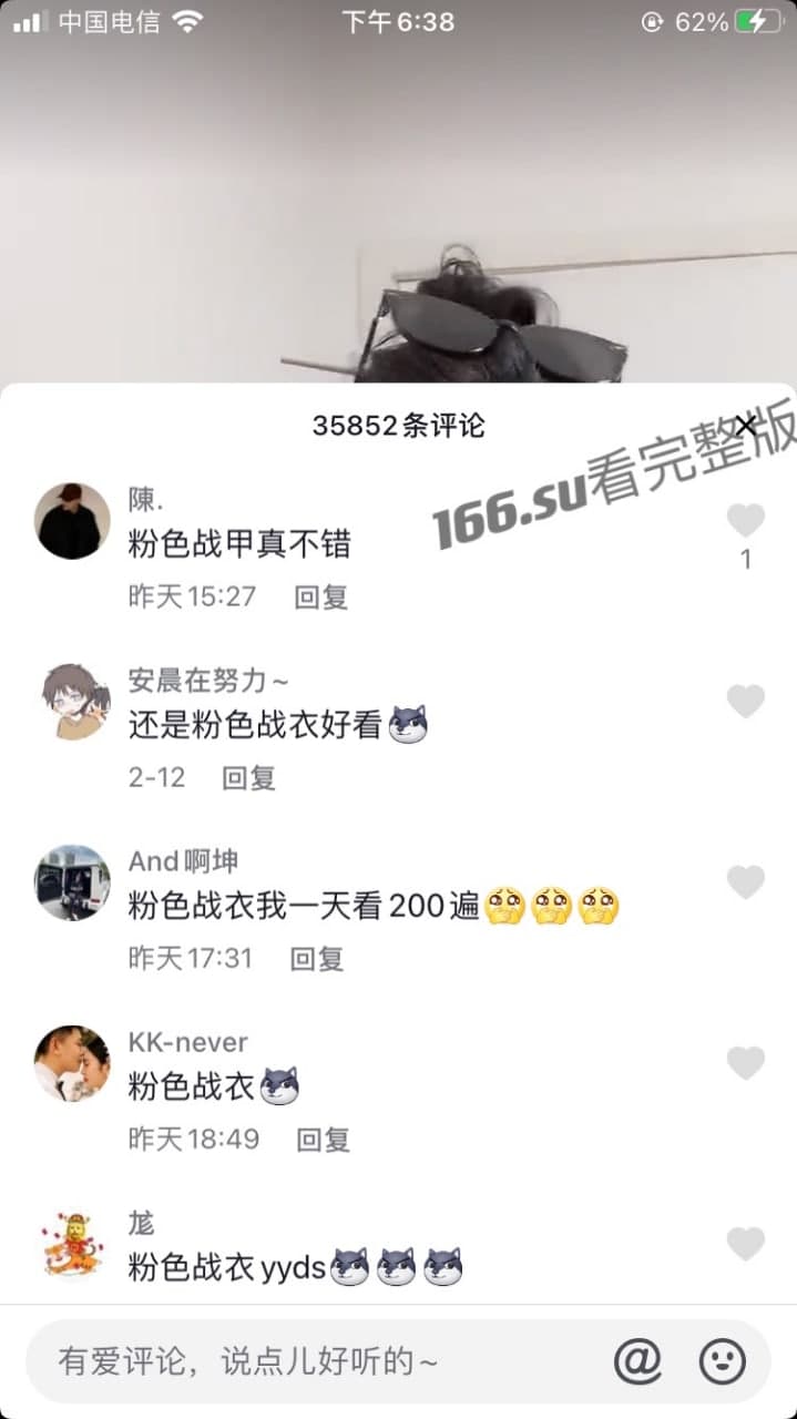 抖音 美大宝 粉色战衣 配图6