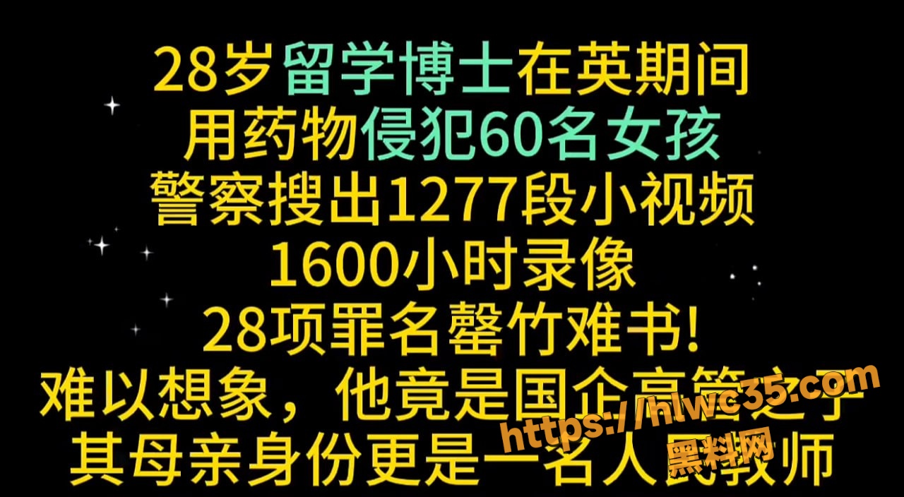 英国UCL中国博士 邹振豪 迷奸60+美女 淫奸视频曝光 被判24年起终生监禁