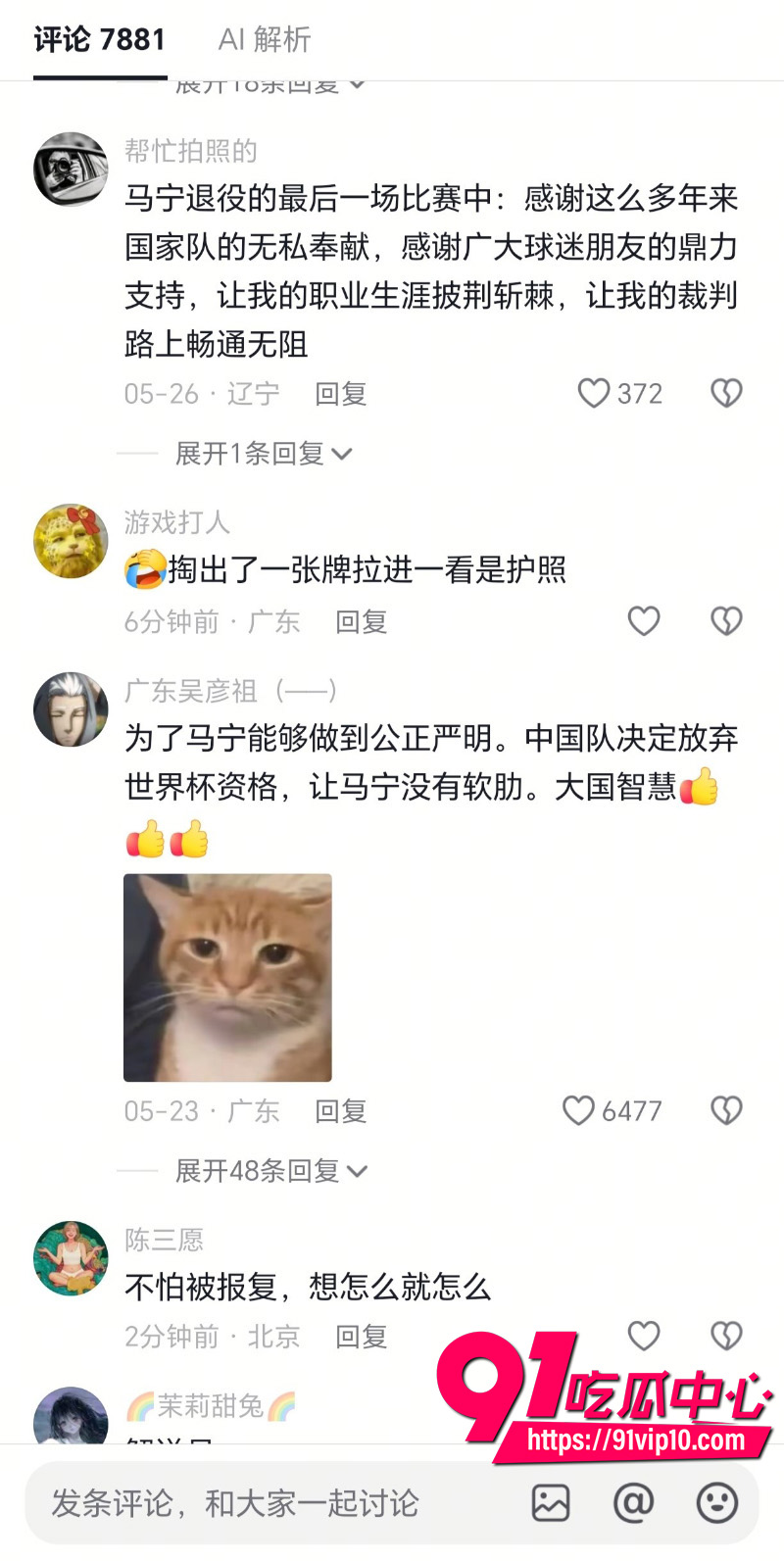 2026世界杯FIFA马宁30