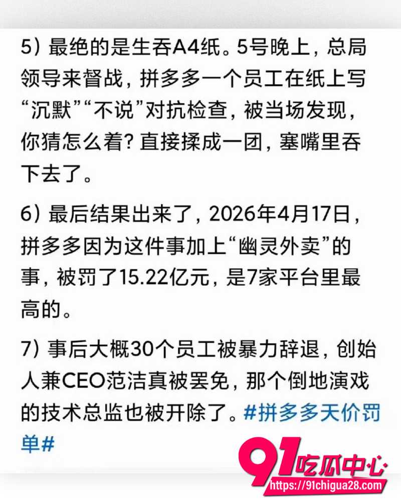 拼多多员工暴力对抗执法 31