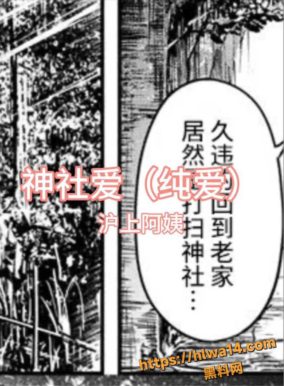 黑料神曲神社爱色情歌曲发布 狐仙小姐的爱与骚 让你无法自拔！