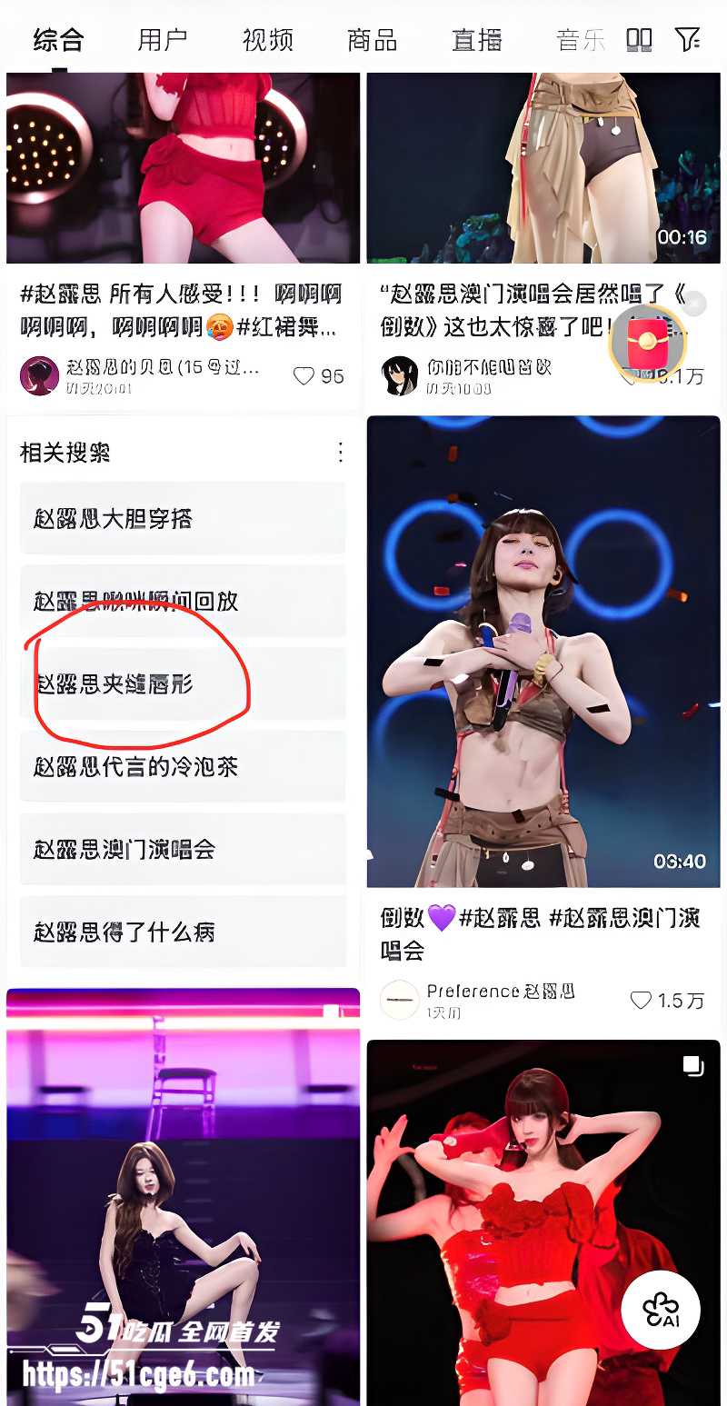 赵露思澳门演唱会惊艳亮相 1