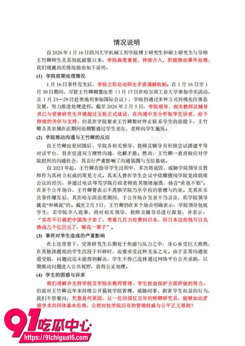 四川大学教师王竹卿侵占项目经费被多名在读硕博研究生联名举报26