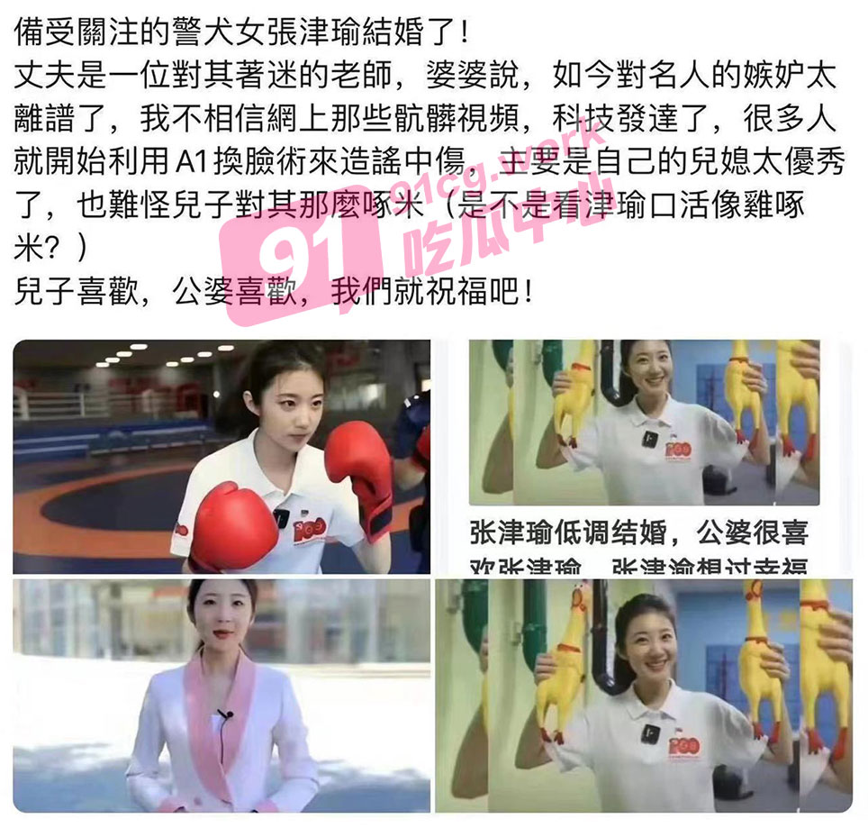 警犬 张津瑜 与铁粉老师结婚  公婆对其十分喜爱  昔日黄花成今日玫瑰