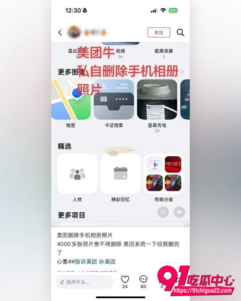美团被曝私自删除用户数千张照片 隐私越界让人后背发凉 用户不雅自拍视图曝光